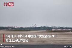 C919大型客机首次跨境商业飞行 助力港生来沪实习