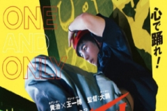 《热烈》9.6日本上映 新海报呈现王一博热舞瞬间
